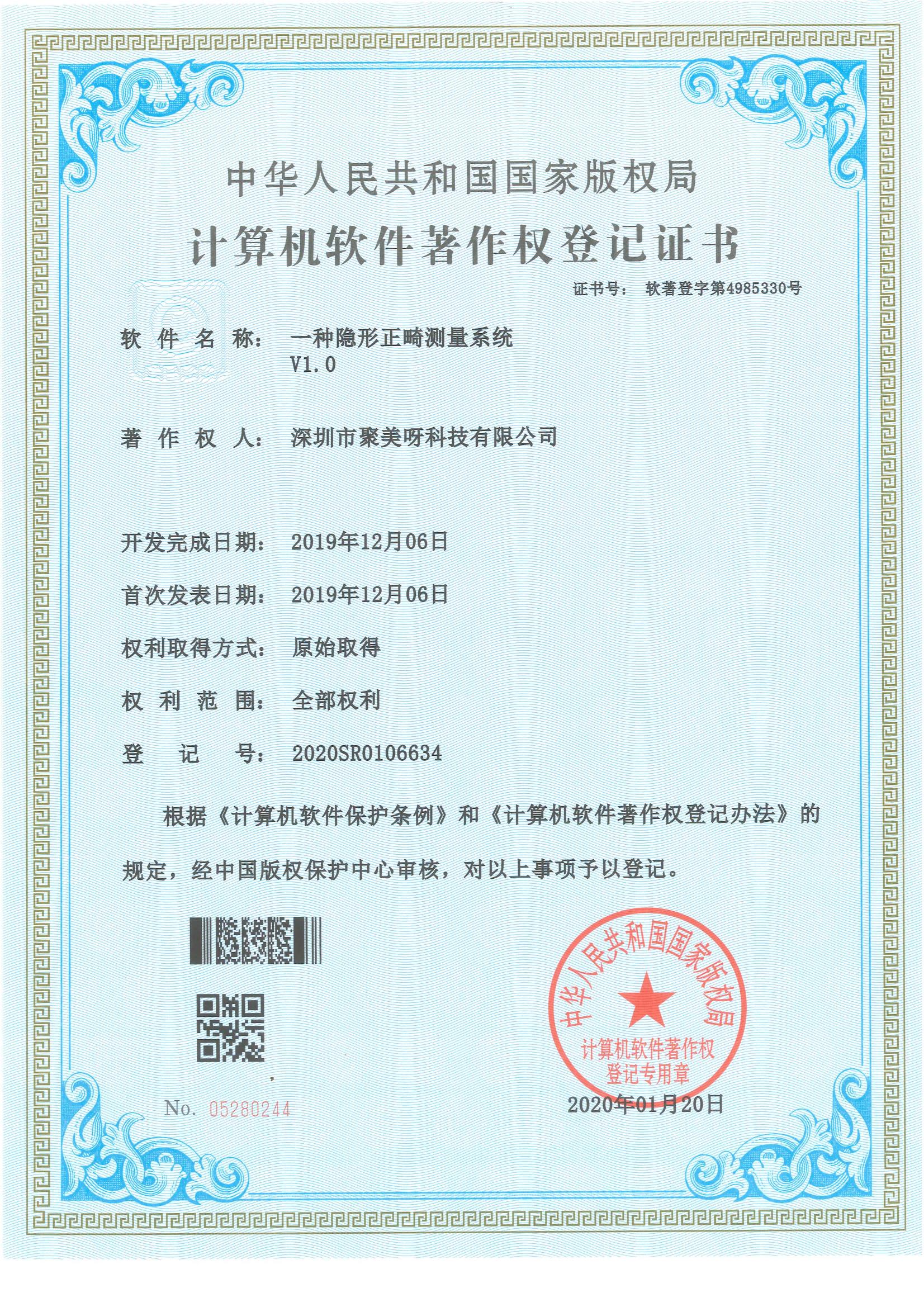 一种隐形正畸测量软件V1.0