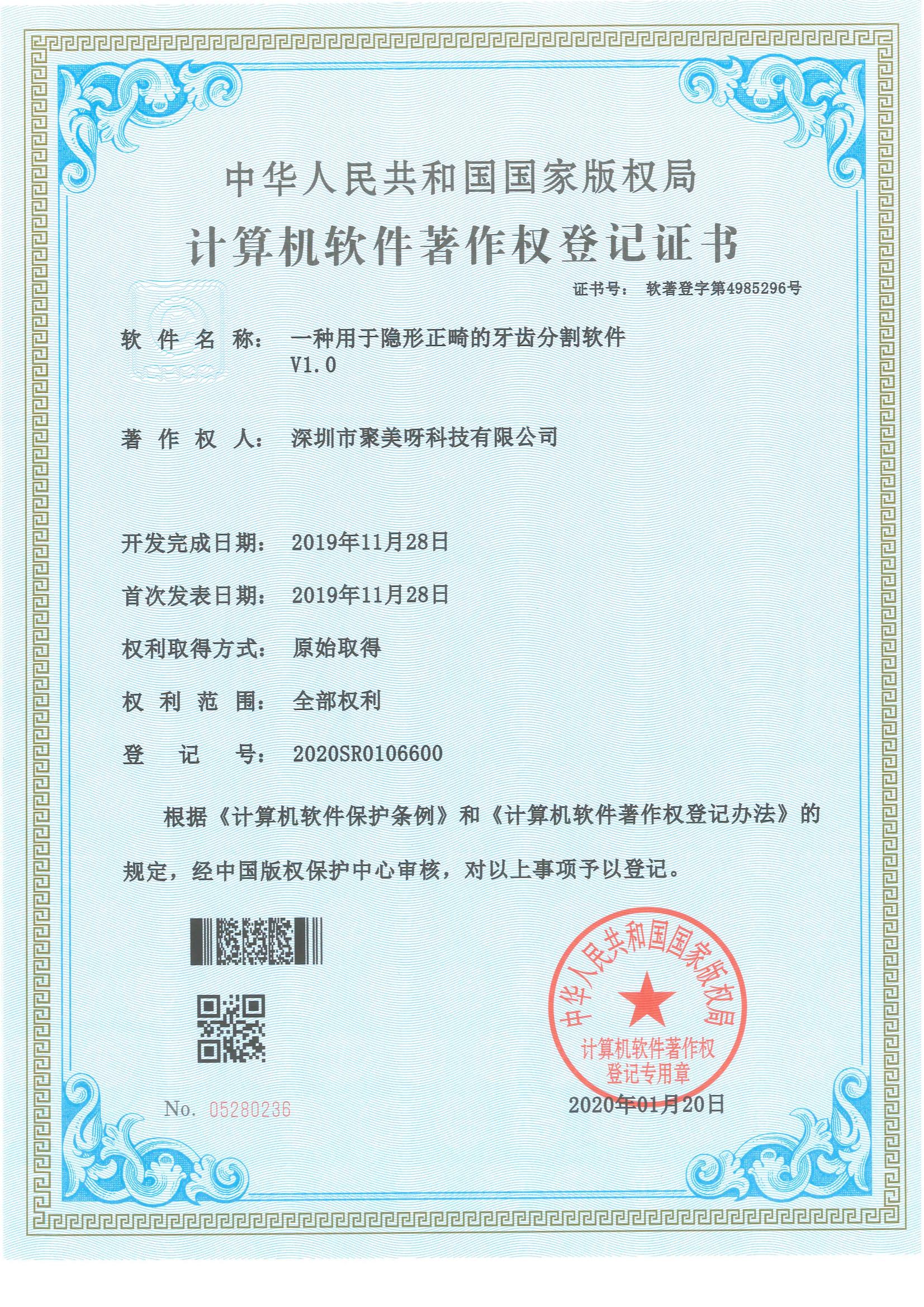 一种用于隐形正畸的牙齿分割软件V1.0