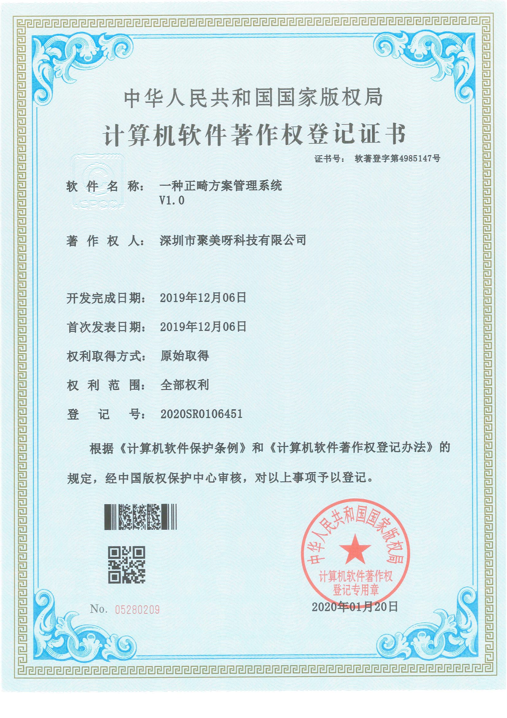 一种正畸方案管理系统V1.0