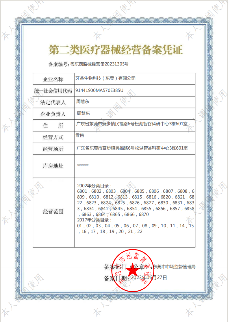 二类医疗器械经营备案 .png