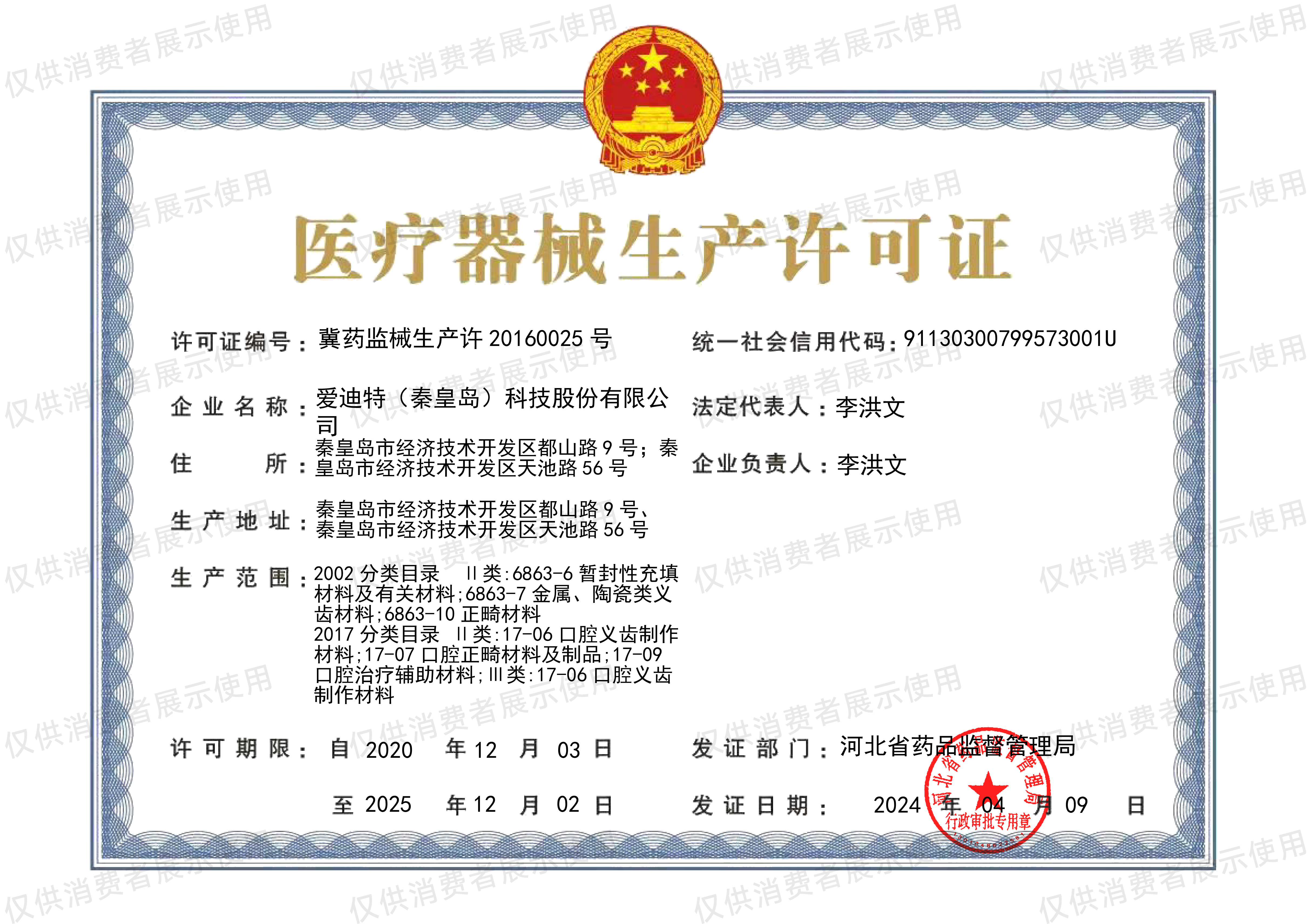 医疗器械生产许可证