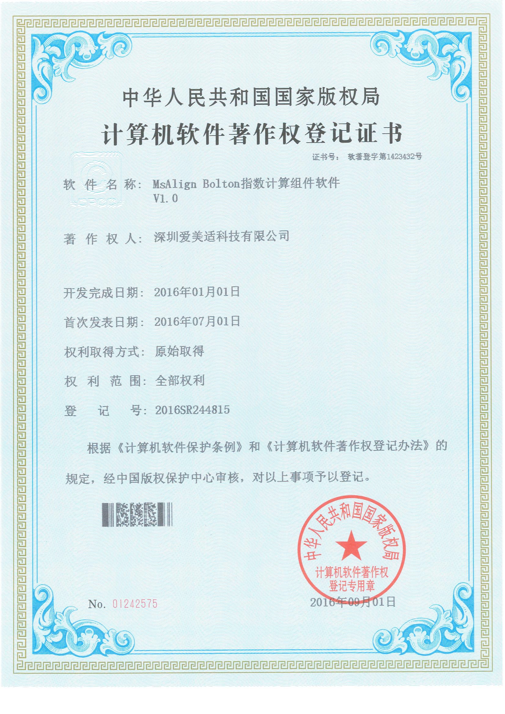 MsAlign Bolton指数计算组件软件V1.0