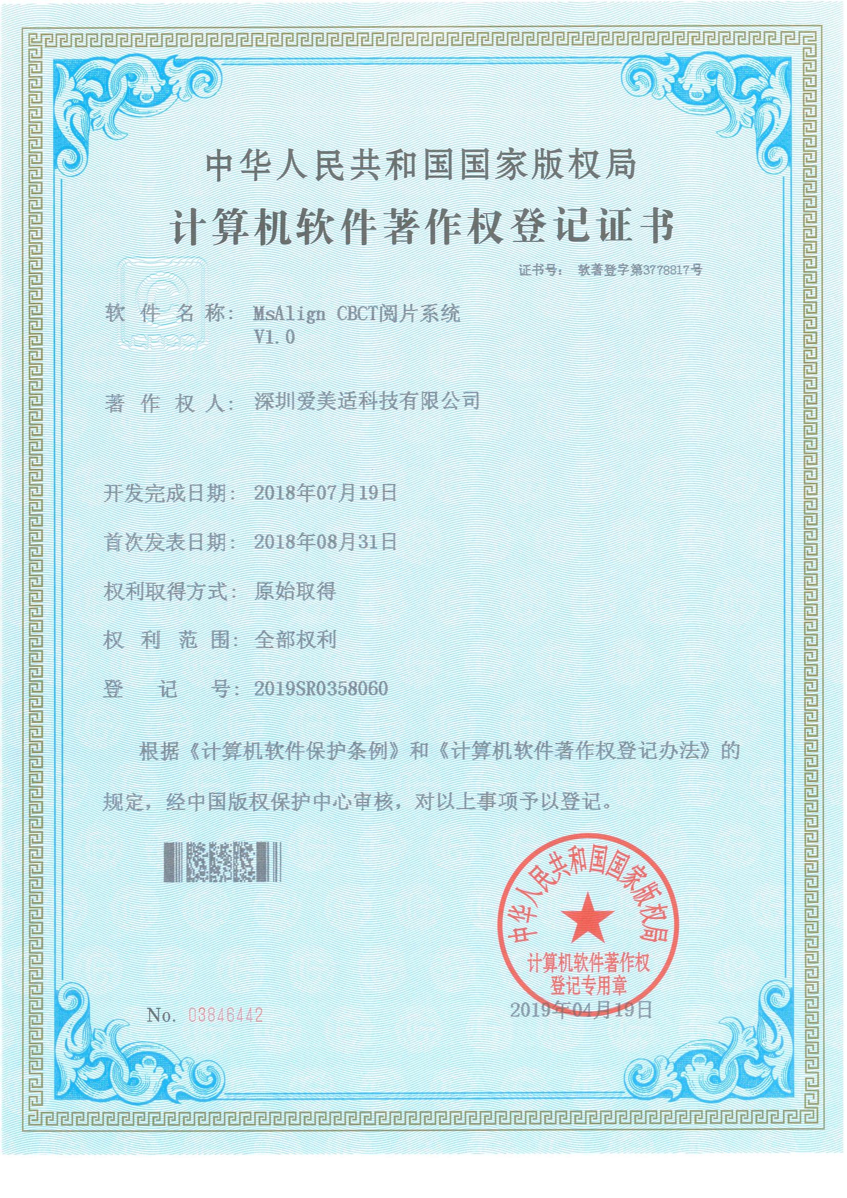 MsAlign CBCTT阅片系统V1.0