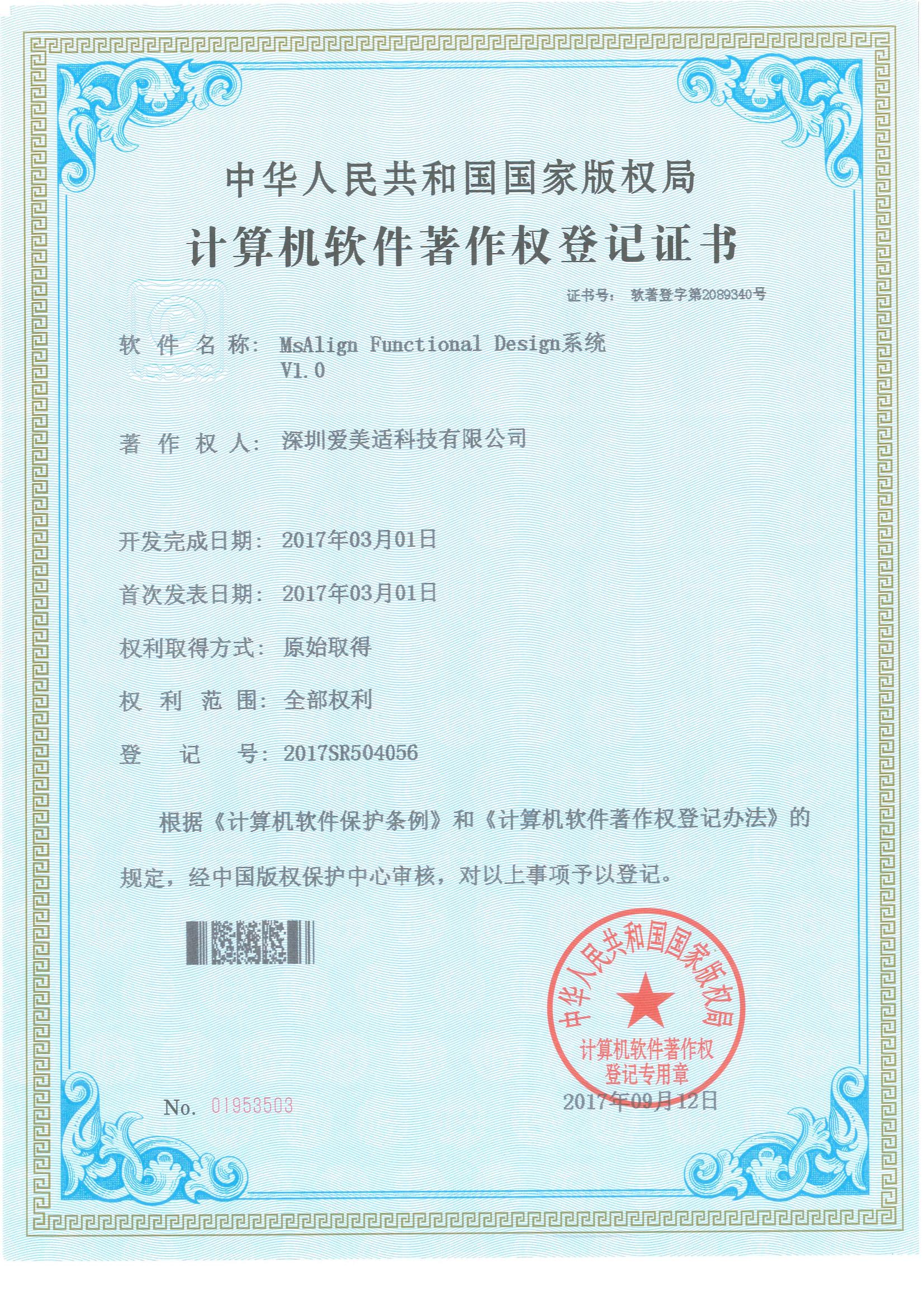 MsAlign Functional Design系统V1.0