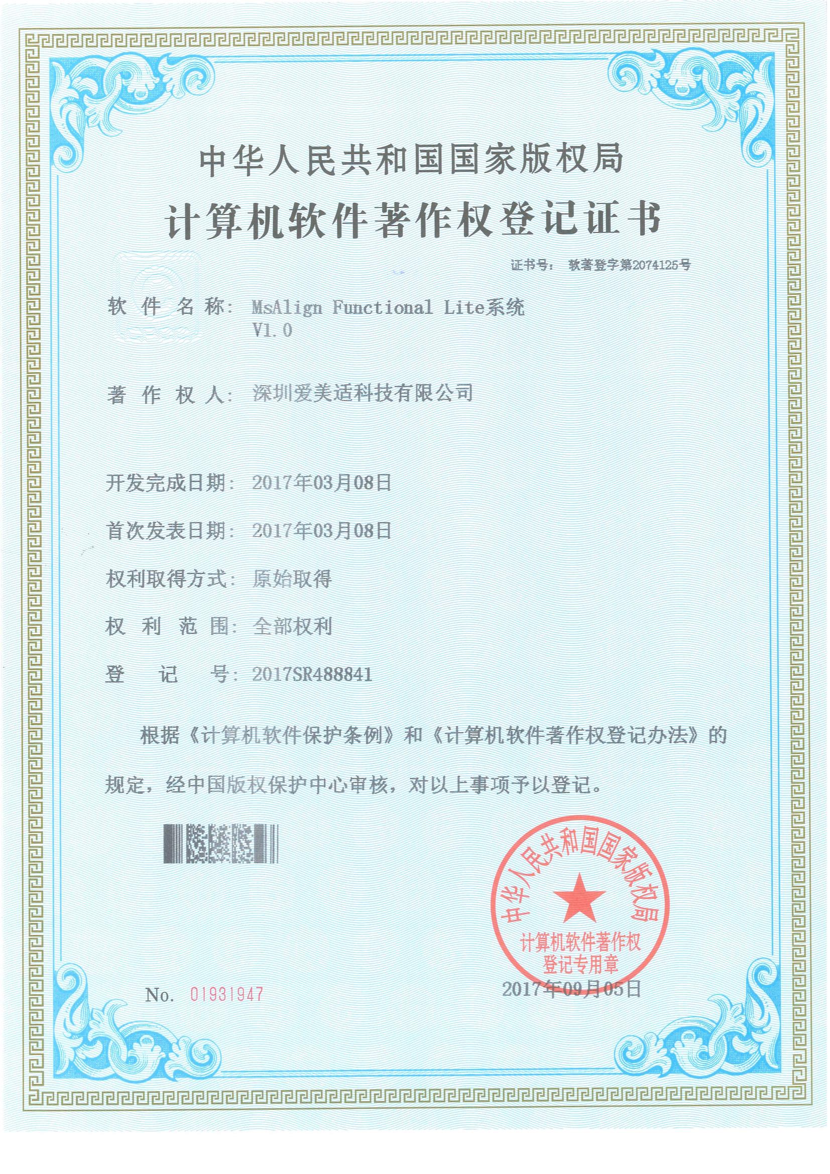 MsAlign Functional Lite系统V1.0