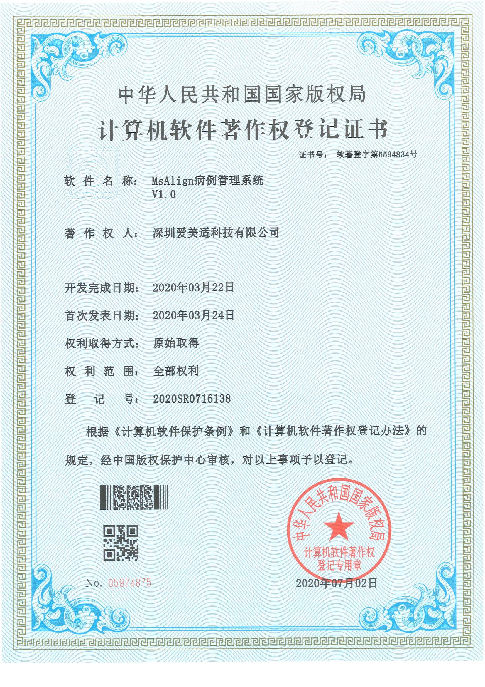 MsAlign 病例管理系统V1.0