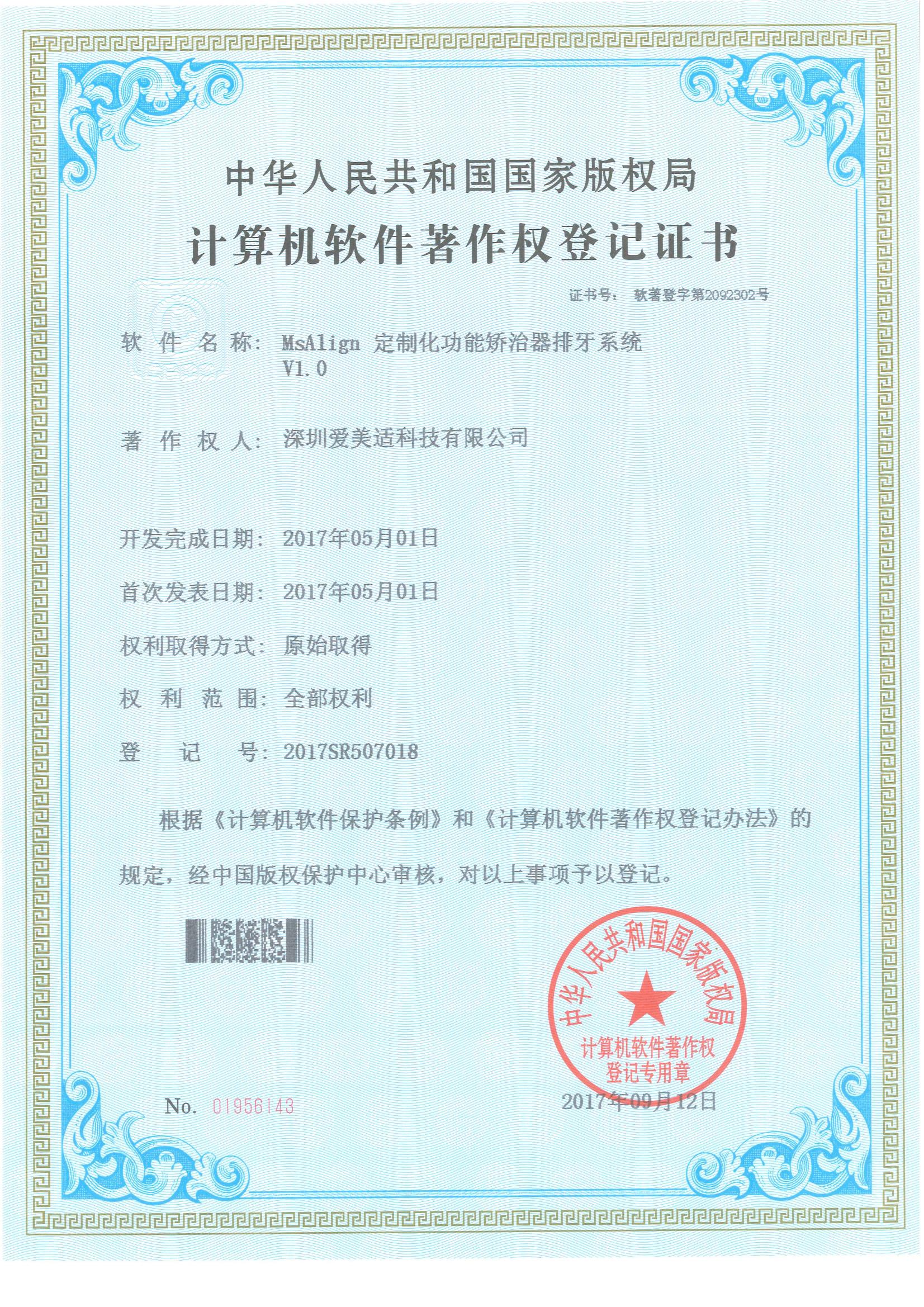 MsAlign 定制化功能矫治器排牙系统V1.0