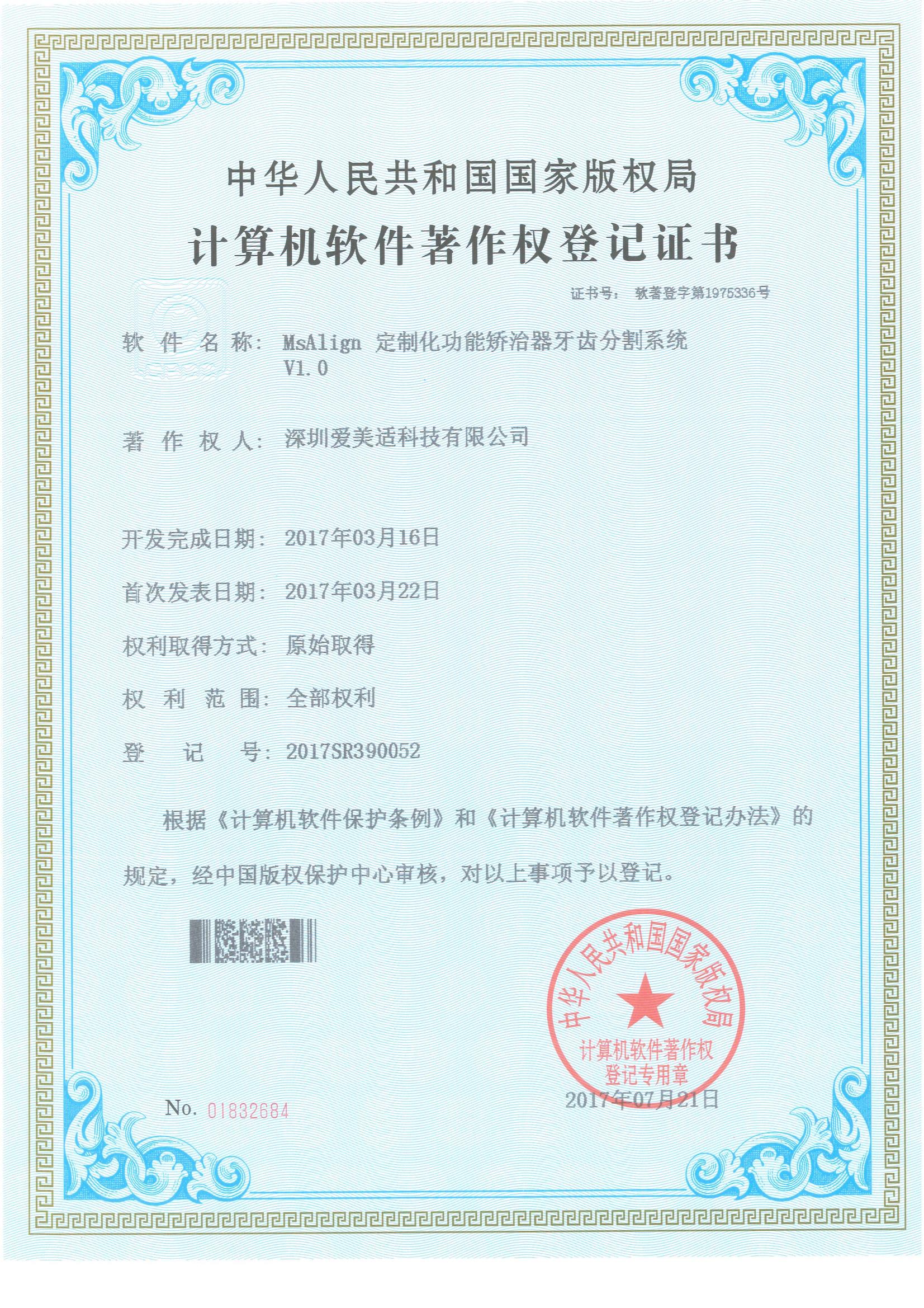 MsAlign 定制化功能矫治器牙齿分割系统V1.0