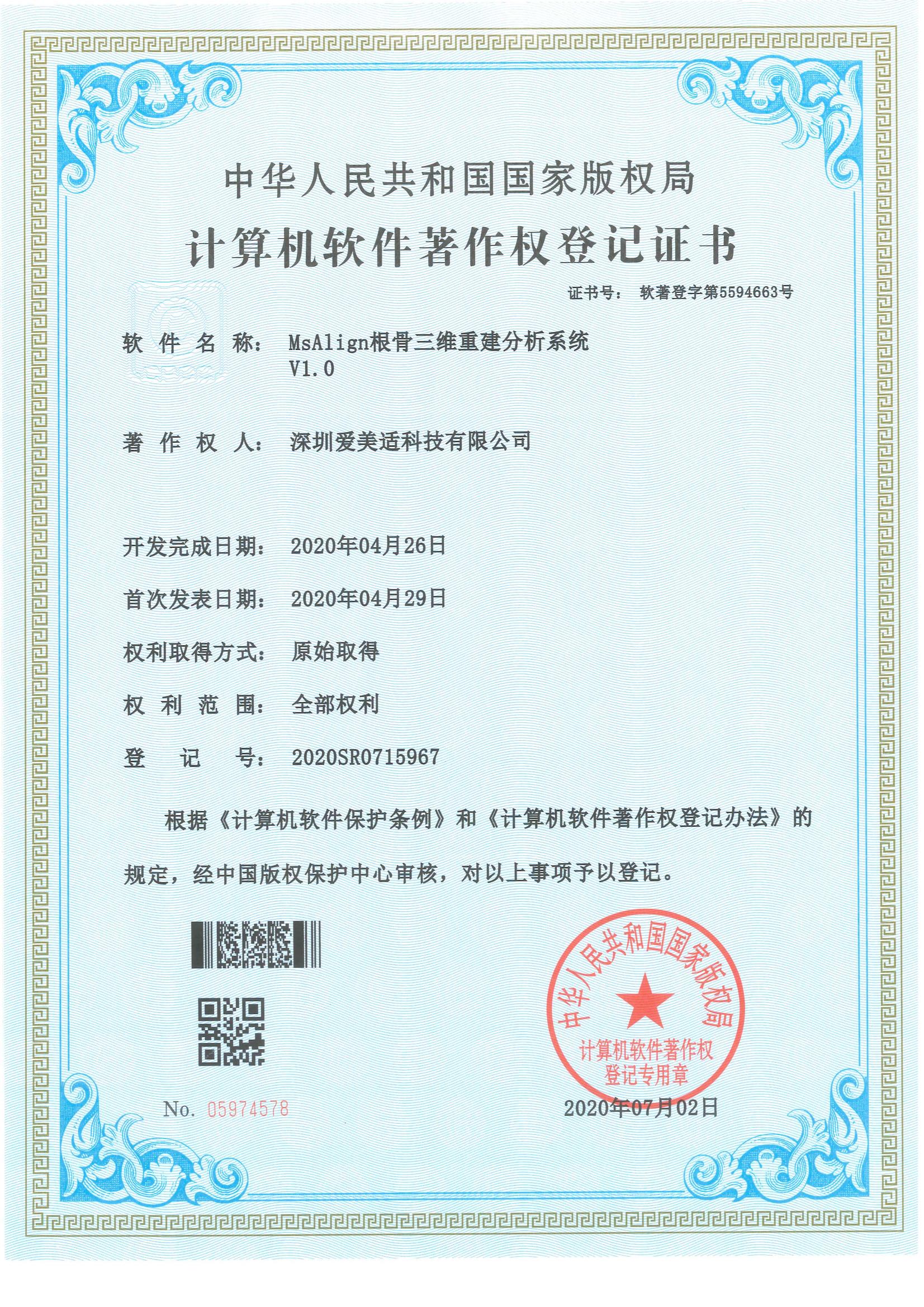 MsAlign 根骨三维重建分析系统V1.0