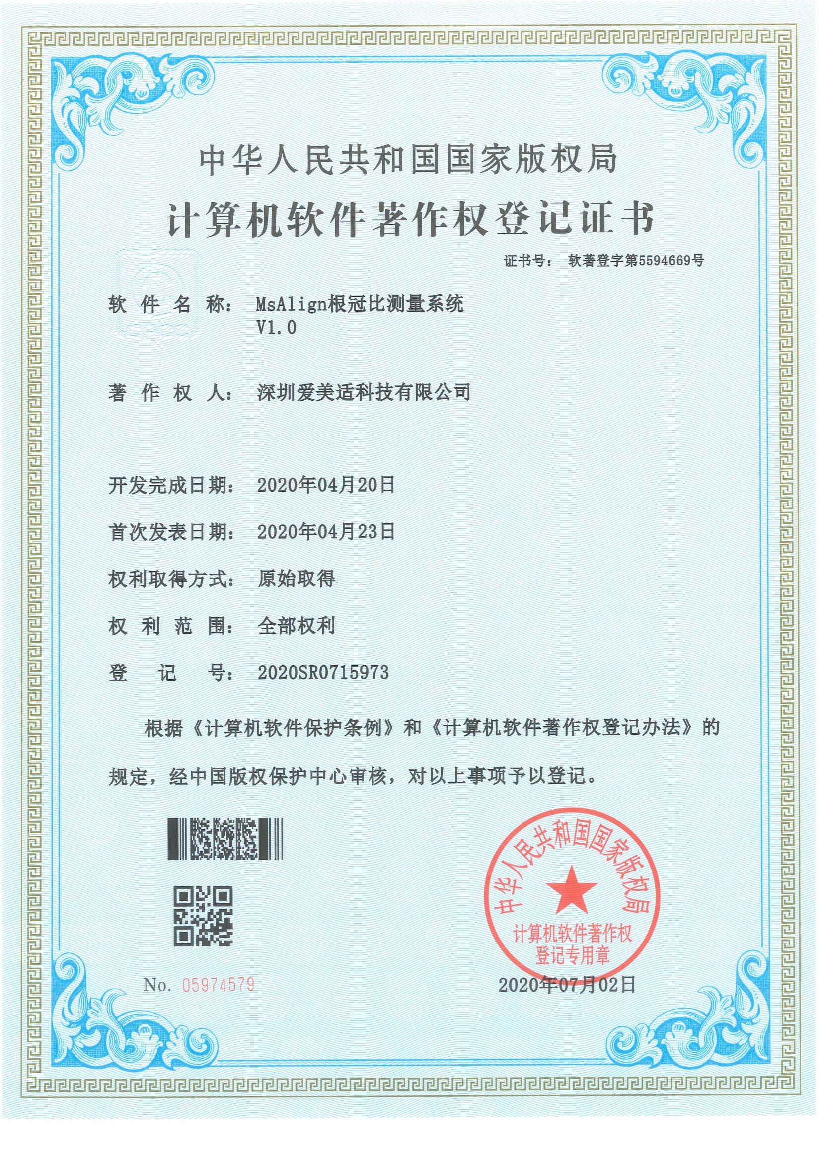 MsAlign 根冠比测量系统V1.0