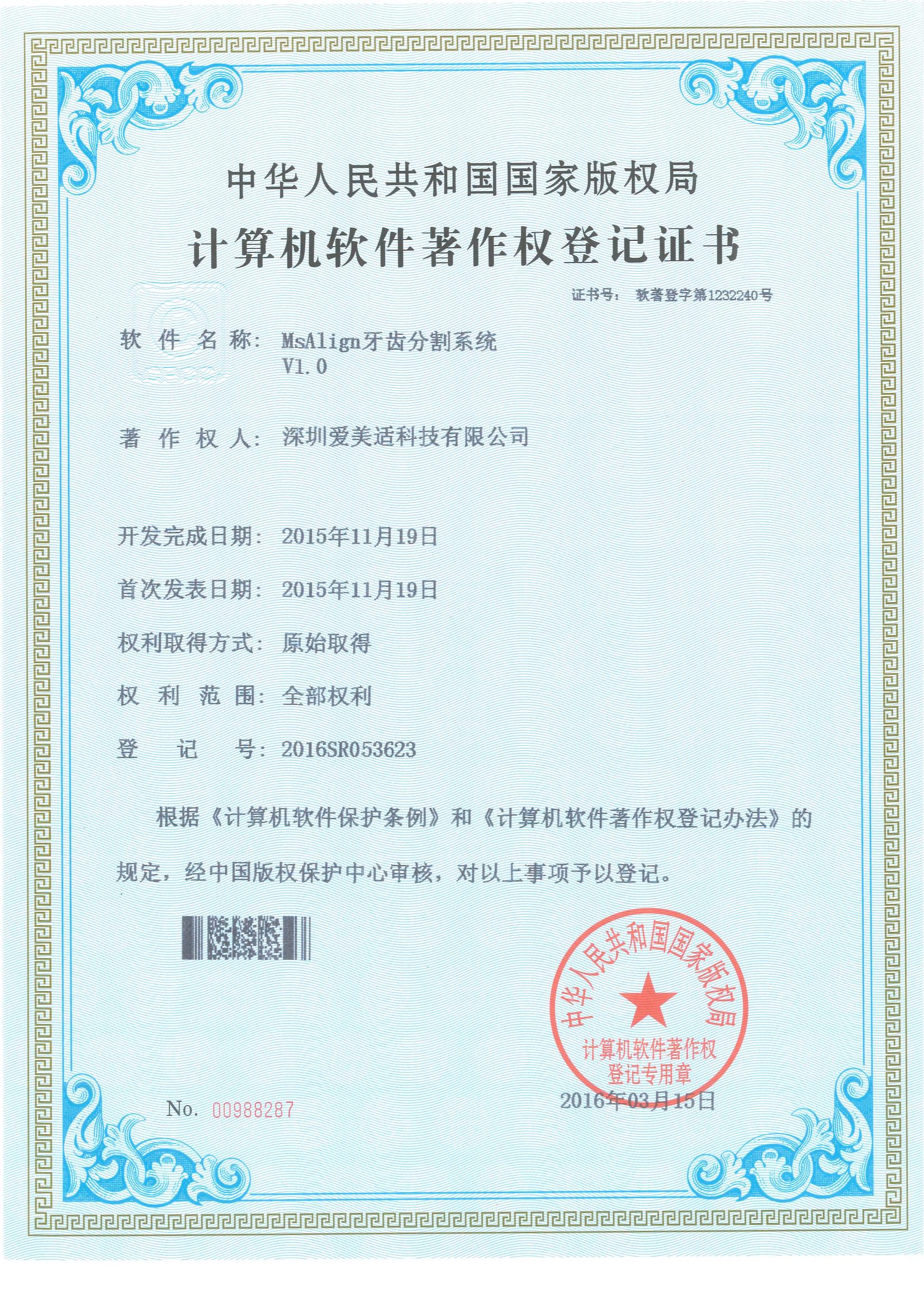 MsAlign牙齿分割系统V1.0