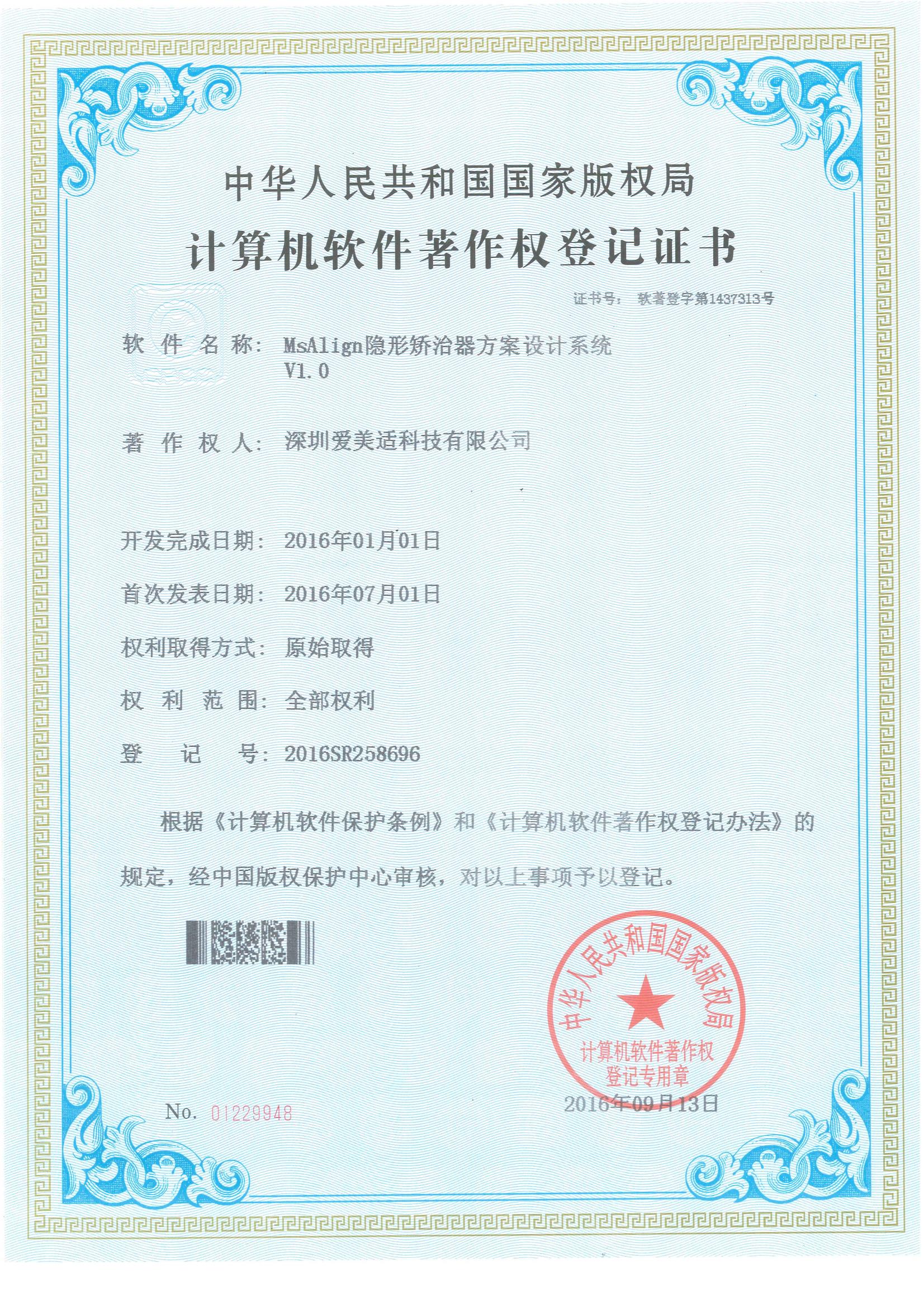 MsAlign隐形矫治器方案设计系统V1.0