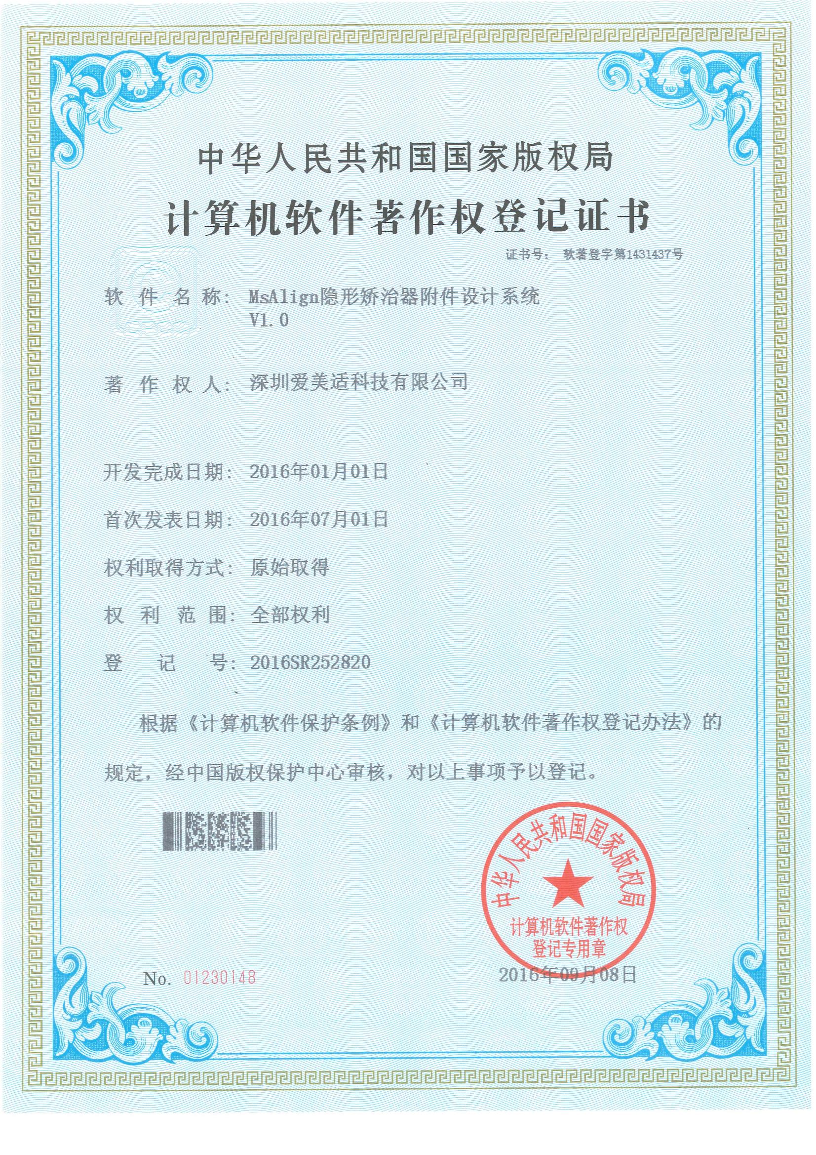 MsAlign隐形矫治器附件设计系统V1.0
