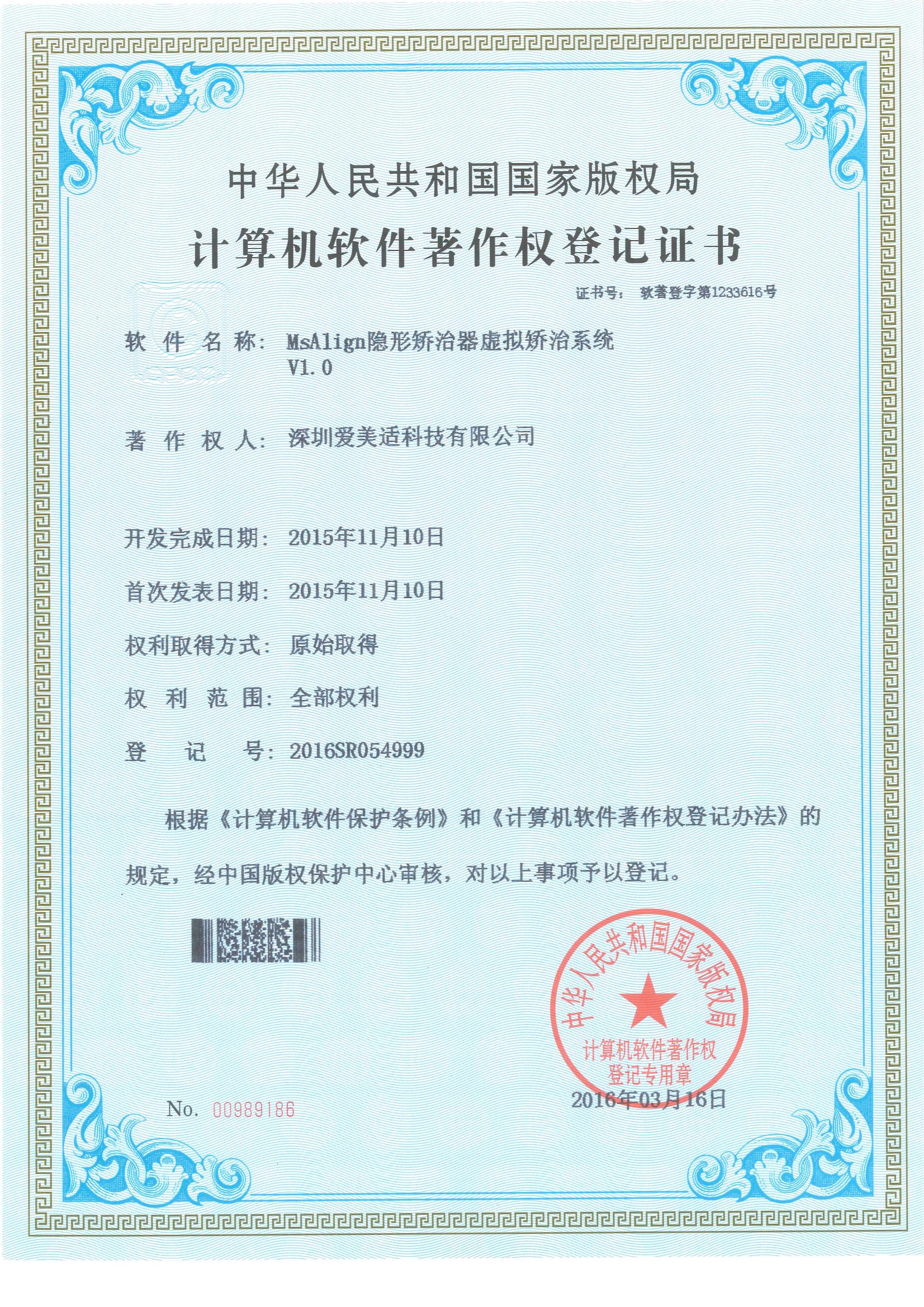 MsAlign隐形矫治器虚拟矫治系统V1.0