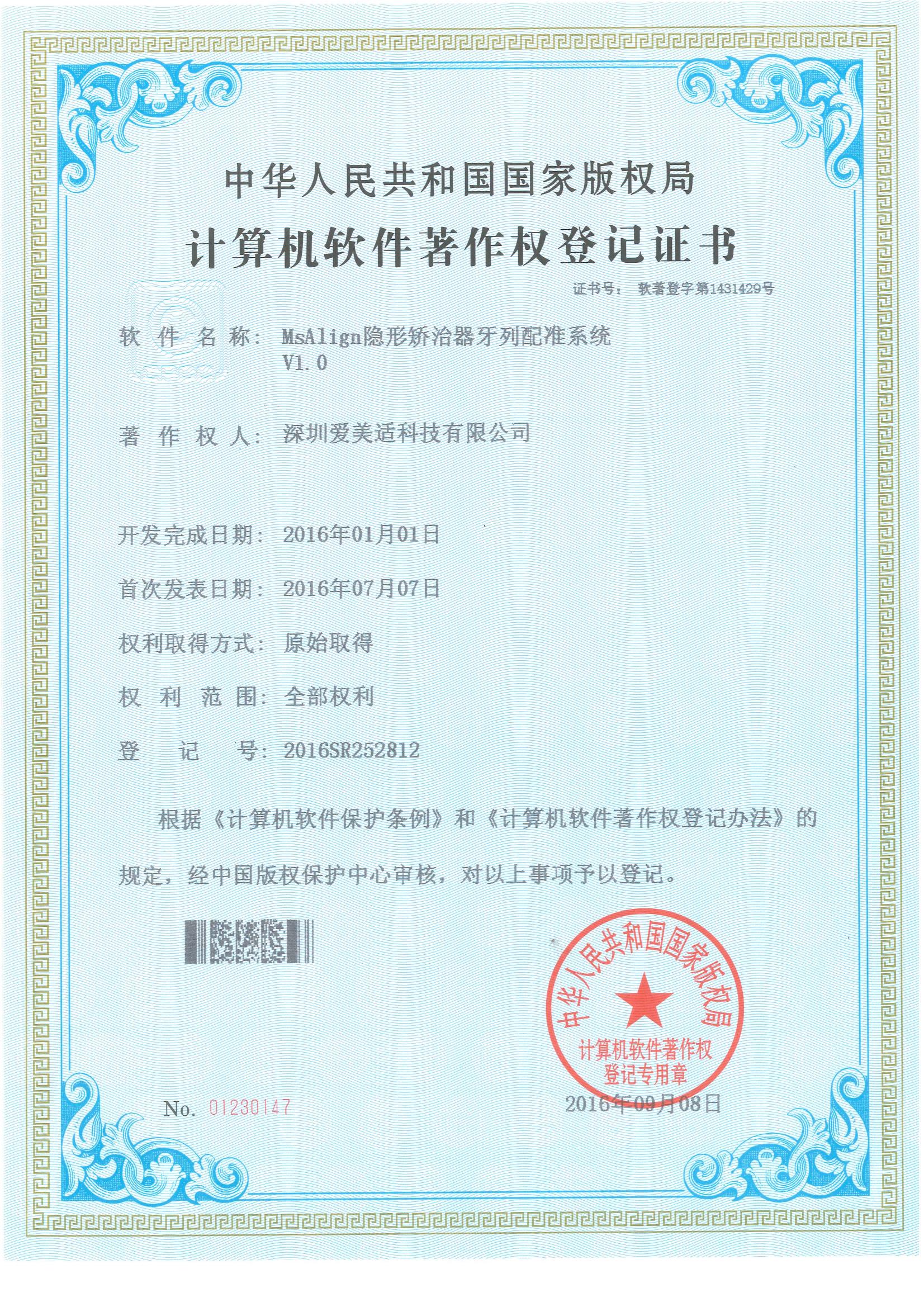 MsAlign隐形矫治器牙列配准系统V1.0